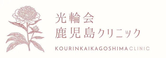医療法人財団 光輪会 光輪会鹿児島クリニック
