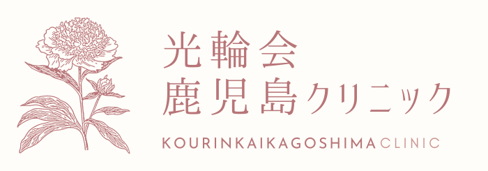 鹿児島市谷山にある内科・婦人科なら【光輪会鹿児島クリニック】