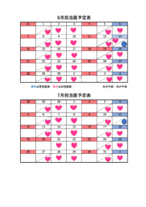 担当医表